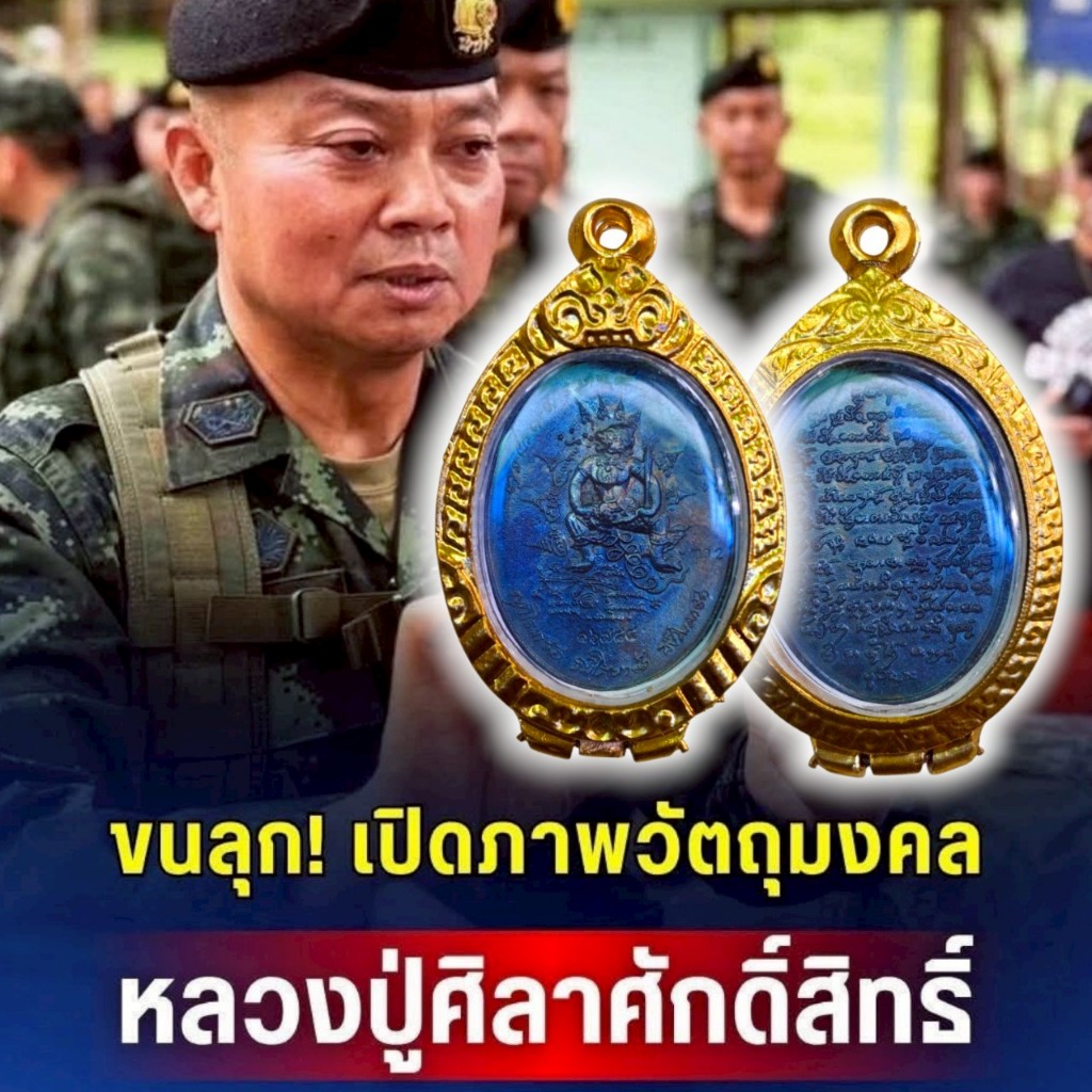 เหรียญพหูรมาน หลวงปู่มหาศิลา สิริจันโท เหรียญในตำนานทหารผ่านศึก สุดยอดบารมีพระพุทธคุณ