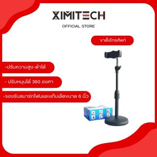 ที่วางโทรศัพท์ รุ่นอัพเกรดขาตั้งโทรศัพท์ ขาตั้งมือถือ ที่วาง…