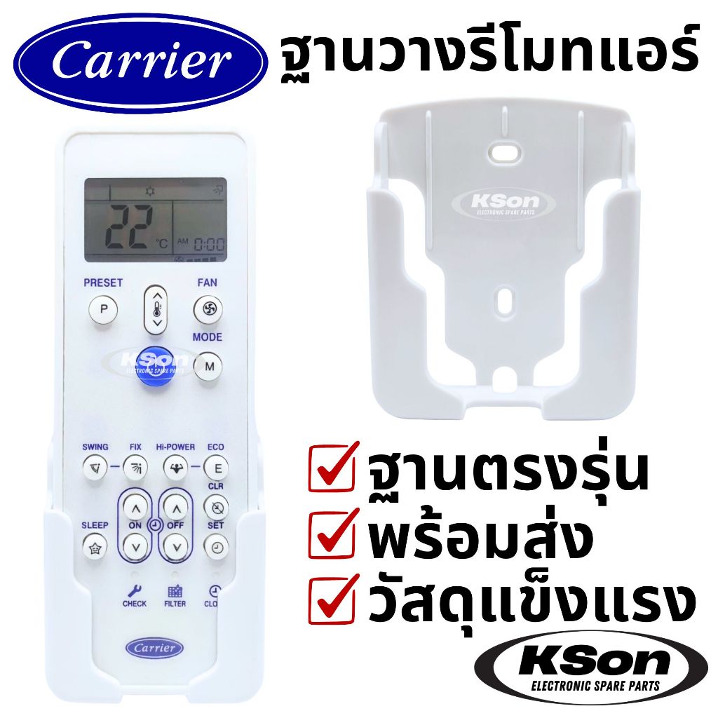 ฐานวางรีโมทแอร์ แคเรียร์ ที่ใส่รีโมทแอร์ ฐานรีโมทแอร์ติดผนัง อะไหล่แอร์ Carrier Air Conditioner Remote Control Stand