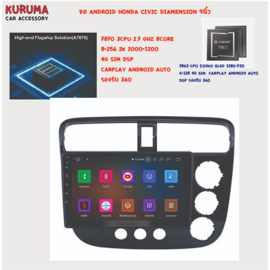 จอ android honda civic diamension 7870 3CPU 2.7GHZ 8+256 2k 360/7862 2CPU 8core 6+128 QLED 360