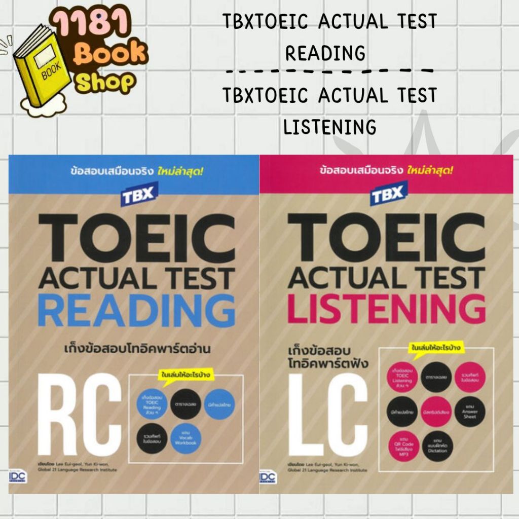 พร้อมส่ง TBXTOEIC ACTUAL TEST READING+TBXTOEIC ACTUAL TEST LISTENING สำนักพิมพ์: Think Beyond