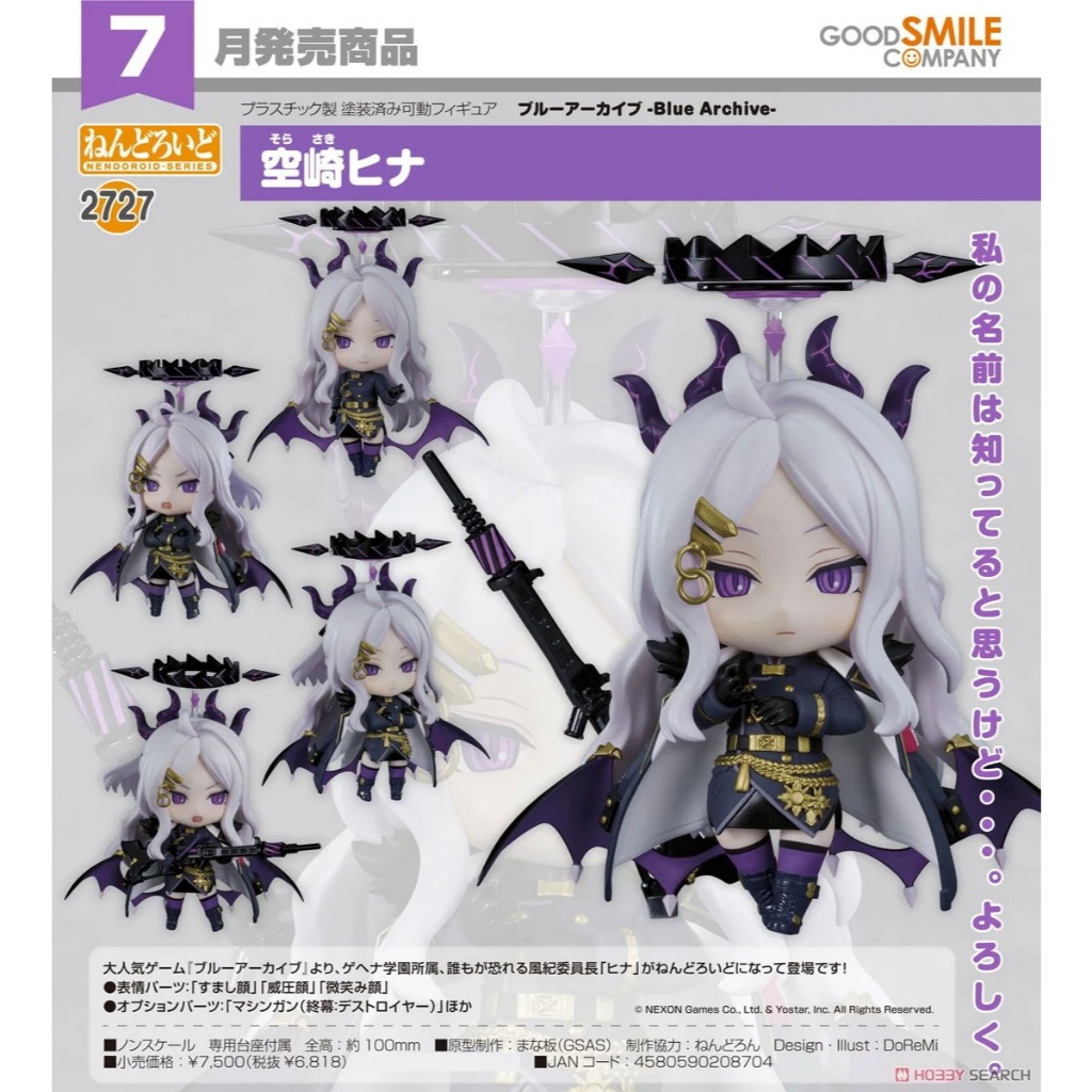 Nendoroid Blue Archive Sorasaki Hina