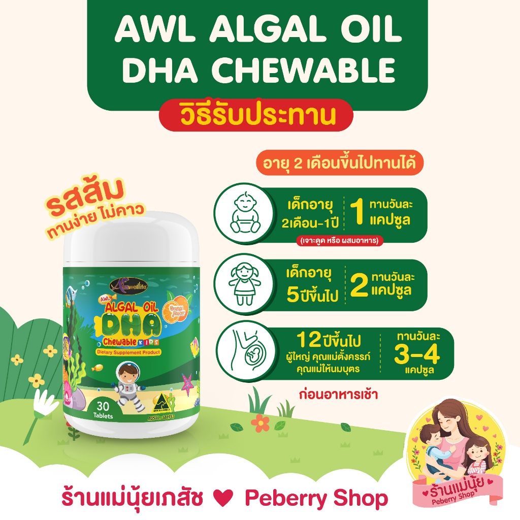 [แท้+ส่งไว] AWL DHA 3 แถม 3 Auswelllife DHA สำหรับเด็ก Algal oil DHA 350 mg. กระปุกใหญ่ 1 กระปุก 60 เม็ด AWL ออสเวลไลฟ์ - รูปที่ 3