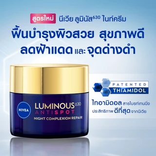 นีเวีย ลูมินัส630แอนตี้สปอต แอดวานซ์ สปอต30มล,เดย์ ฟลูอิดSPF50 ทริปเปิ้ลโพรเทคชั่น40มล,ไนท์รีแพร์50มล.