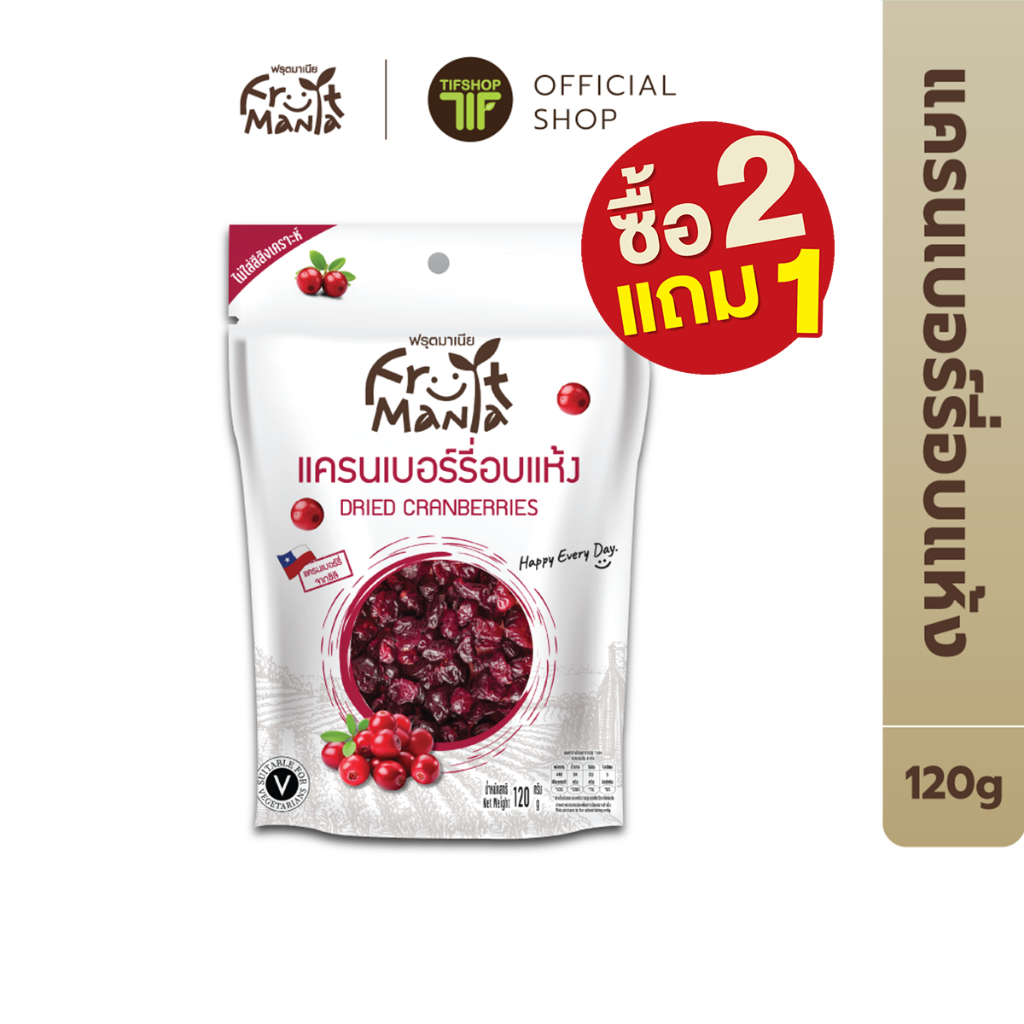 [ซื้อ2แถม1] FruitMania ฟรุตมาเนีย แครนเบอร์รี่อบแห้ง 120 กรัม Dried Cranberries