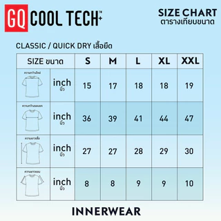 GQ Inerwear เสื้อยืดทับในนวัตกรรม Cool Tech™+ เนื้อผ้าที่ผสานเจลเย็นทั้งผืน ช่วยลดอุณหภูมิเย็น