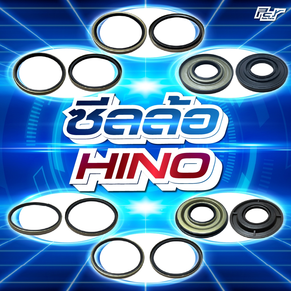 ซีลล้อ หน้า-หลัง HINO / MEGA 500-700 / VICTOR / **** * ของแต่ง รถบรรทุก รถพ่วง *****