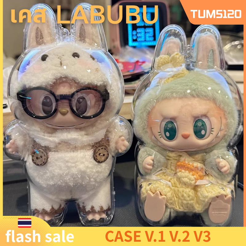 เคสอะคริลิคใสสำหรับ Labubu V1 / V2 / V3 มาพร้อมจี้กระเป๋าเป้ขนาดเล็ก อุปกรณ์เสริมเสื้อผ้า และพวงกุญแจ พร้อมส่งจากไทย