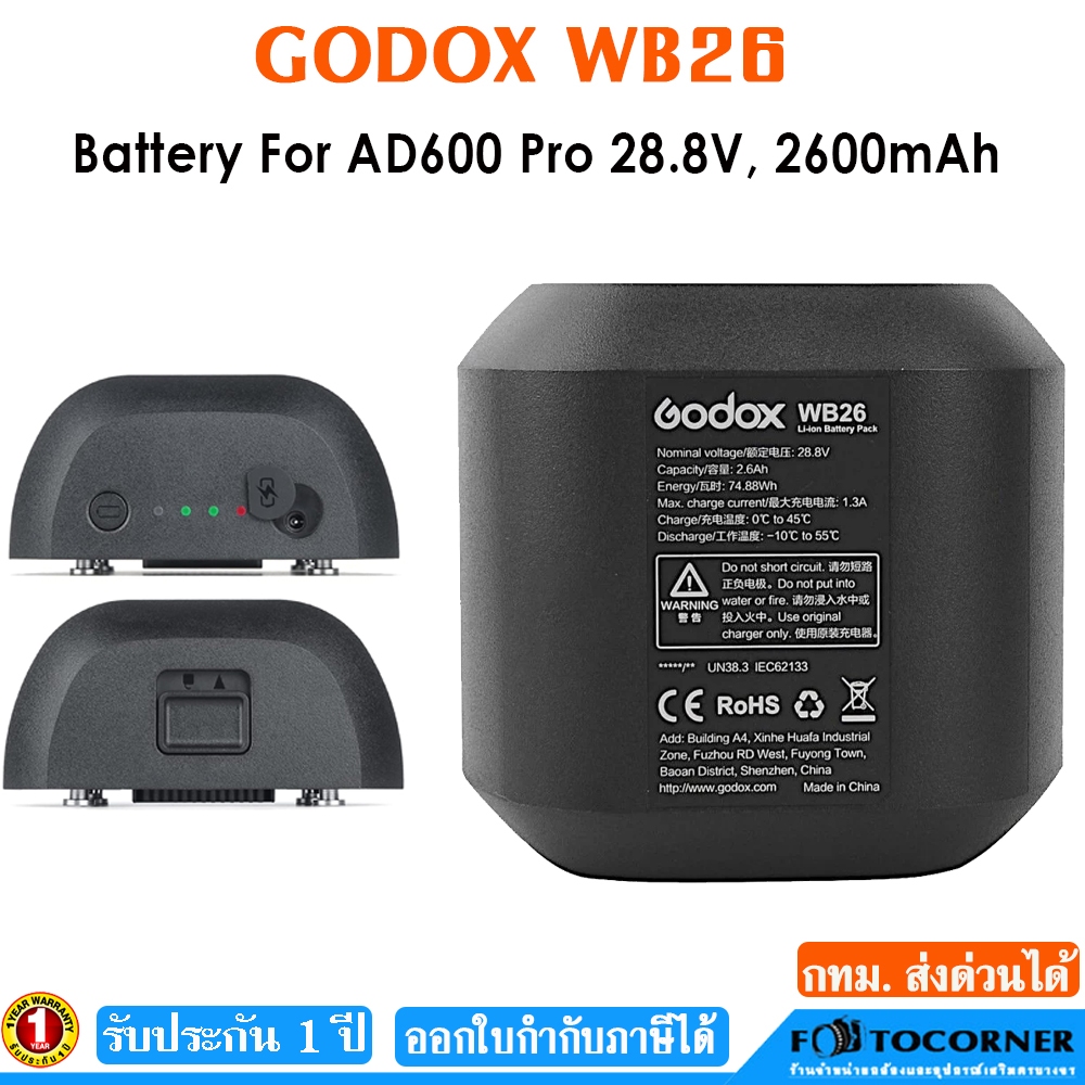 GODOX WB26 Lithium Battery For Flash AD600 Pro /  AD600ProII  28.8V/2.6Ah 74.88Wh รับประกัน 1 ปี