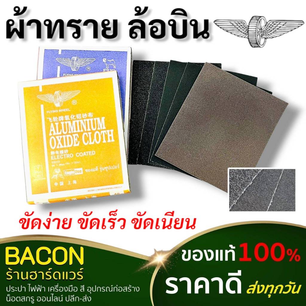 ผ้าทราย ล้อบิน หลังม่วง มีครบทุกเบอร์ ผ้าทรายแท้ ขัดง่าย ขัดเร็ว ขัดเนียน เหมาะกับงานขัดทุกชนิด ส่งเร็ว ส่งทุกวัน