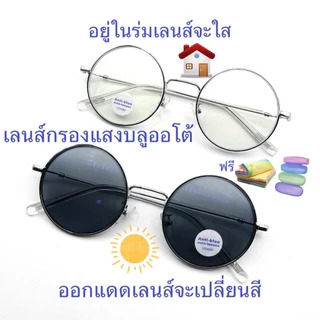 แว่นสายตาสั้น/สายตาปกติ ทรงกลม เลนส์กรองแสงบลู+เลนส์เปลี่ยนสีAUTO รุ่น904(เลนส์เปลี่ยนสี)
