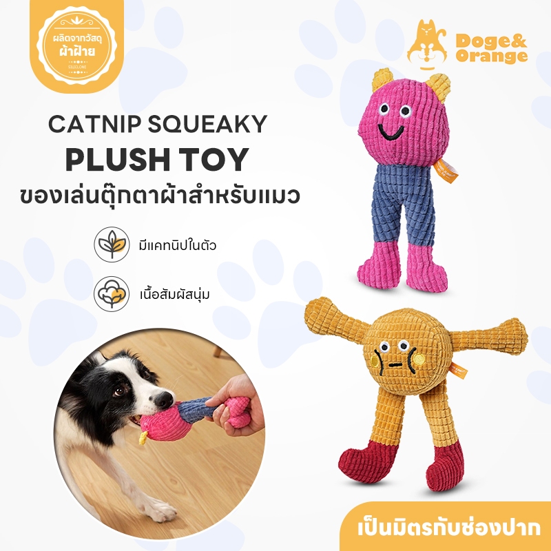 Doge&Orange ตุ๊กตาของเล่นแคทนิปสัตว์เลี้ยง ลายการ์ตูน เนื้อผ้านุ่ม