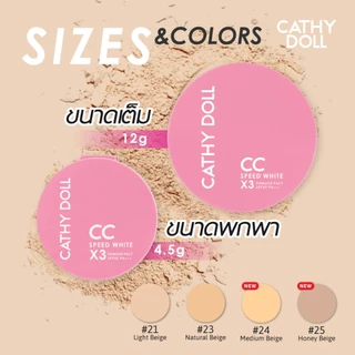 Cathy Doll ซีซีสปีดไวท์เอ็กซ์3พาวเดอร์แพ็ค เอสพีเอฟ40 พีเอ+++ มี 2 ขนาด 4.5gและ12g