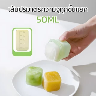 กล่องเก็บอาหารเด็ก ชุด 8 ชิ้น ชุดถ้วยอาหารทารก ซิลิโอน ไม่ปนกลิ่น ถาดซิลิโคนแช่แข็งอาหารเด็ก