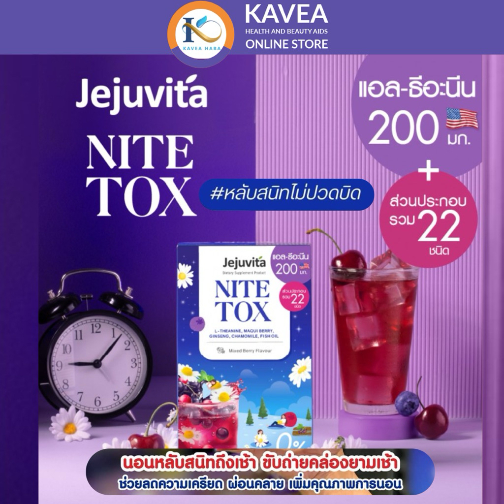 JEJUVITA ( 1 กล่อง 10 ซอง )ไนท์ท็อกซ์ 15000MG X 10ซอง