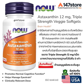 [แท้100%] NOW AstaReal® แอสตาแซธิน 12 มก., Astaxanthin 12 mg, Triple Strength Veggie Softgels, 60 ซอฟเจล