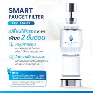 [แพ็ค 3 ชิ้น] Aquatia ไส้กรองน้ำสำหรับตัวกรองน้ำติดหัวก๊อก รุ่นโปรซีรีส์ Pro series
