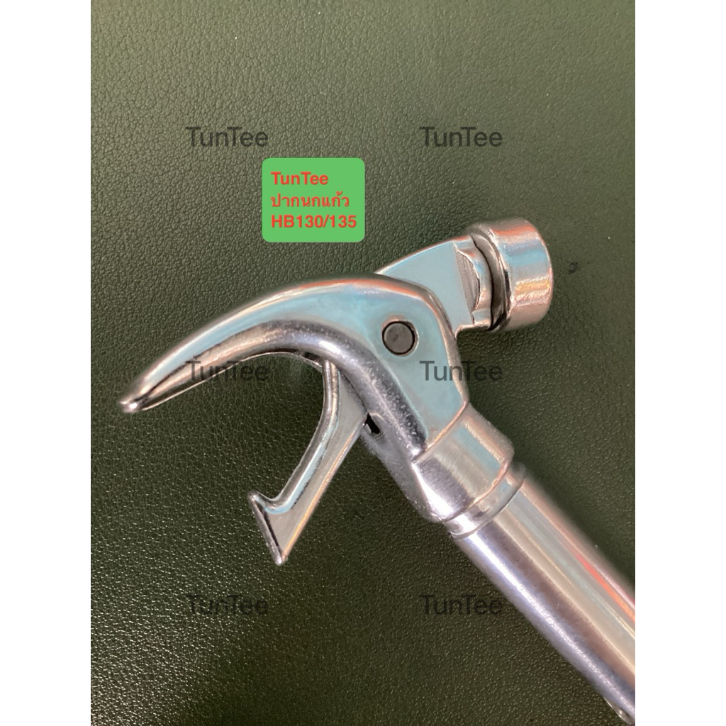 ปากนกแก้วเครื่องอัดฟางHB130-135