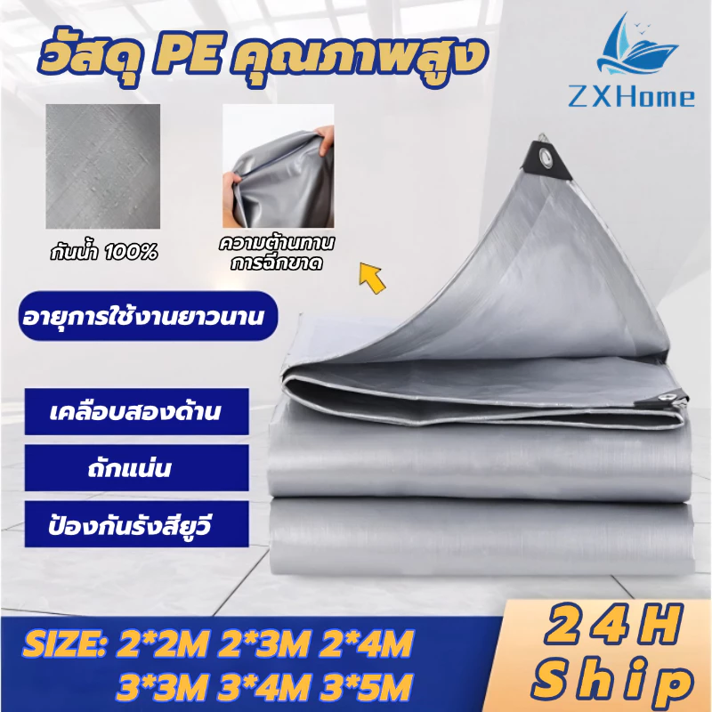 ผ้าใบกันแดดกันฝน อย่างดี วัสดุ PE(มีตาไก่) ผ้าใบกันน้ำ ผ้าใบบังแดด ขนาด 2x3 2x4 เมตร เคลือบสองด้าน ผ้าสีเงิน