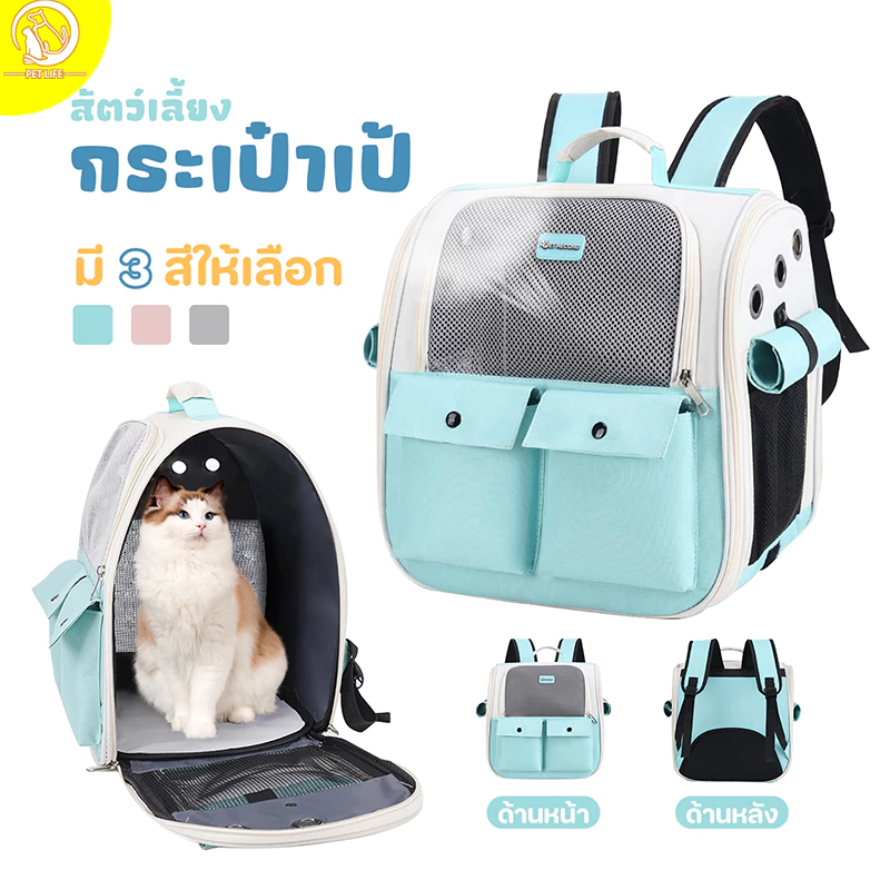 PET LIFE กระเป๋าเป้ใส่สัตว์เลี้ยง พับเก็บได้ ระบายอากาศได้ หน้าต่างกันสาดสองด้าน กระเป๋าสะพายแมว