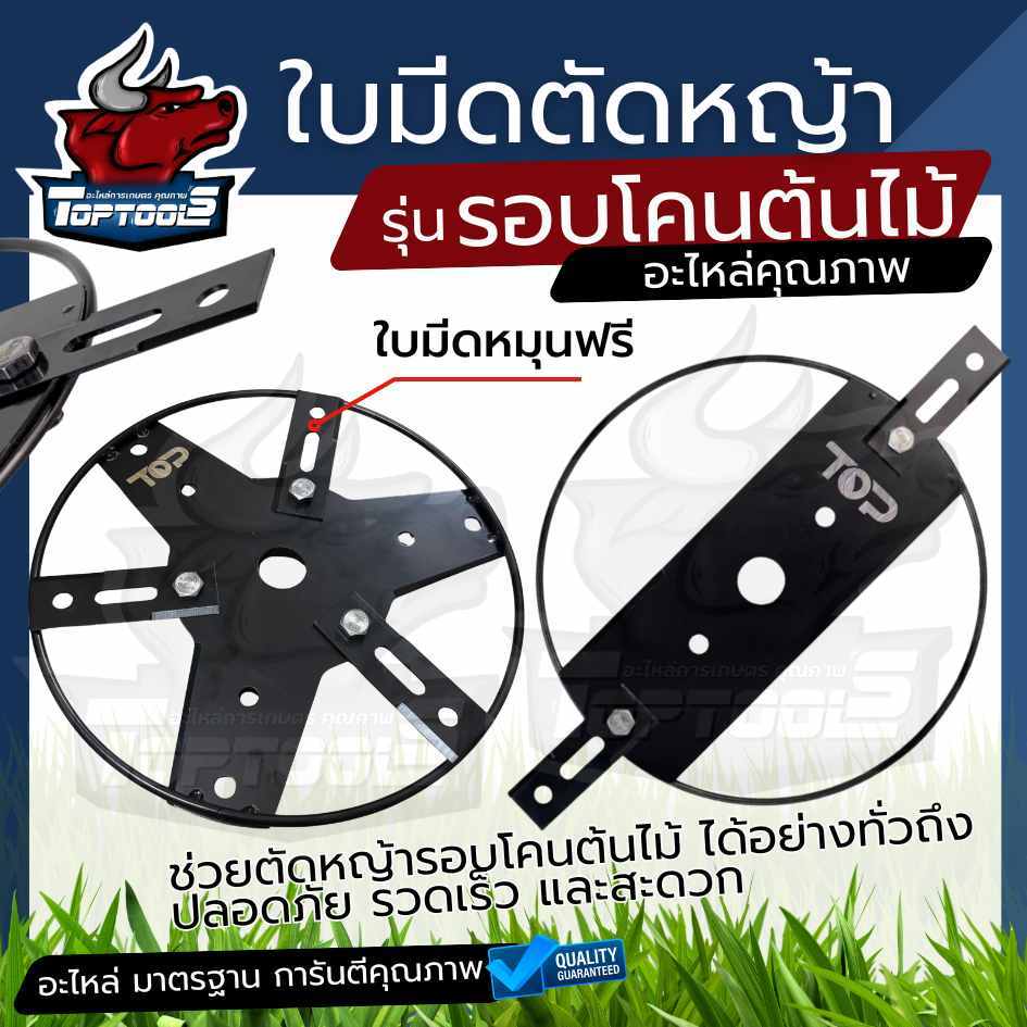 ใบมีดตัดหญ้า รอบโคนต้นไม้ แบบ ปังตอ , 3 แฉก ใช้ตัดในสวน สวนผลไม้ รอบโคนต้น ปลอดภัยต่อต้นไม้ที่ปลูก เหล็ก SK-5