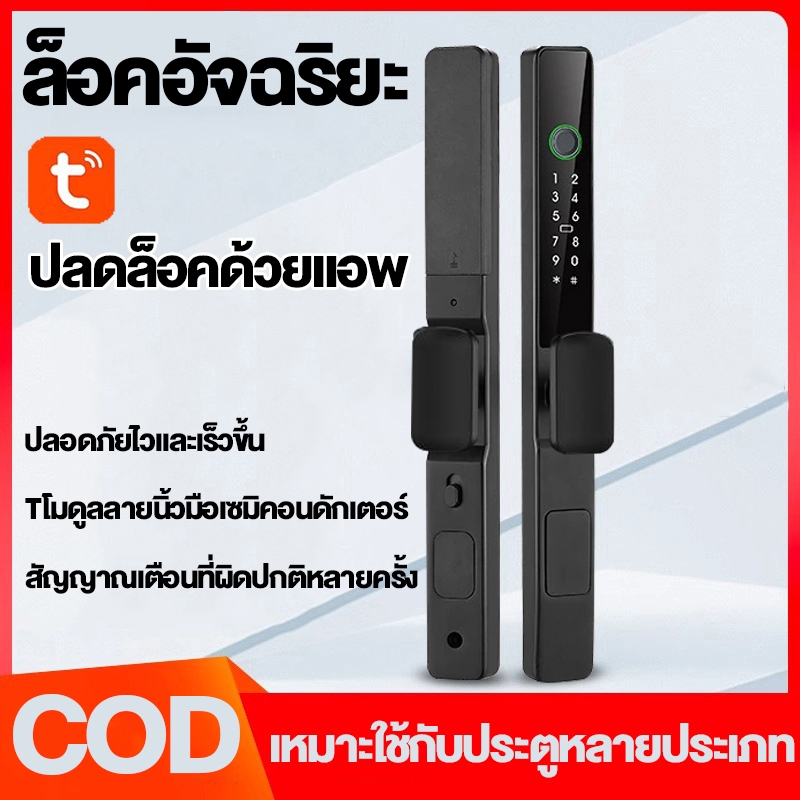 Digital door lock กันน้ำ ภายนอก บานเลื่อน บานสวิง สั่งงานผ่าน TUYA/APPประตูกลางแจ้งล็อกลายนิ้วมือล็อคประตูบานเลื่อน