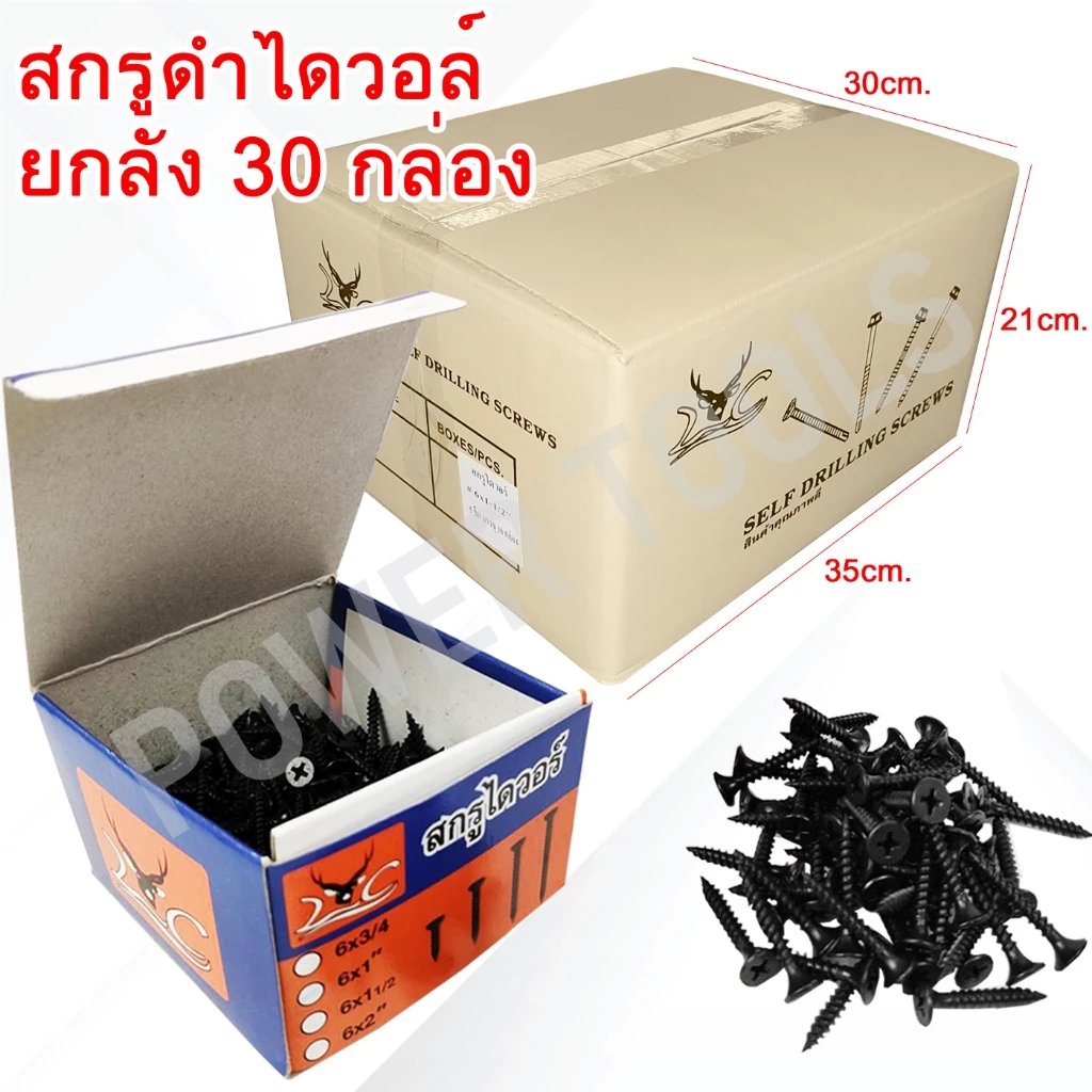 ยกลัง 30 กล่อง สกรูไดวอล์ สกรูดำ ยี่ห้อLC (5ขีด) (6ขีด) คุณภาพดีเยี่ยม เป็นตัวแทน จัดจำหน่าย สกรู รายใหญ่ ราคาถูก