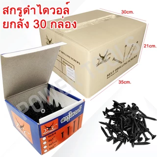 ยกลัง 30 กล่อง สกรูไดวอล์ สกรูดำ ยี่ห้อLC (5ขีด) (6ขีด) คุณภาพดีเยี่ยม เป็นตัวแทน จัดจำหน่าย สกรู รายใหญ่ ราคาถูก