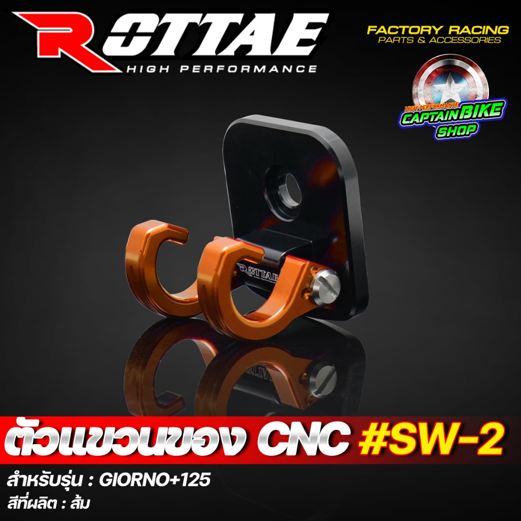 ตัวแขวนของ ตะขอแขวนของ CNC #SW-2 สำหรับ GIORNO+ 125 พับล๊อคได้ งานคุณภาพ แข็งแรง - รูปที่ 5