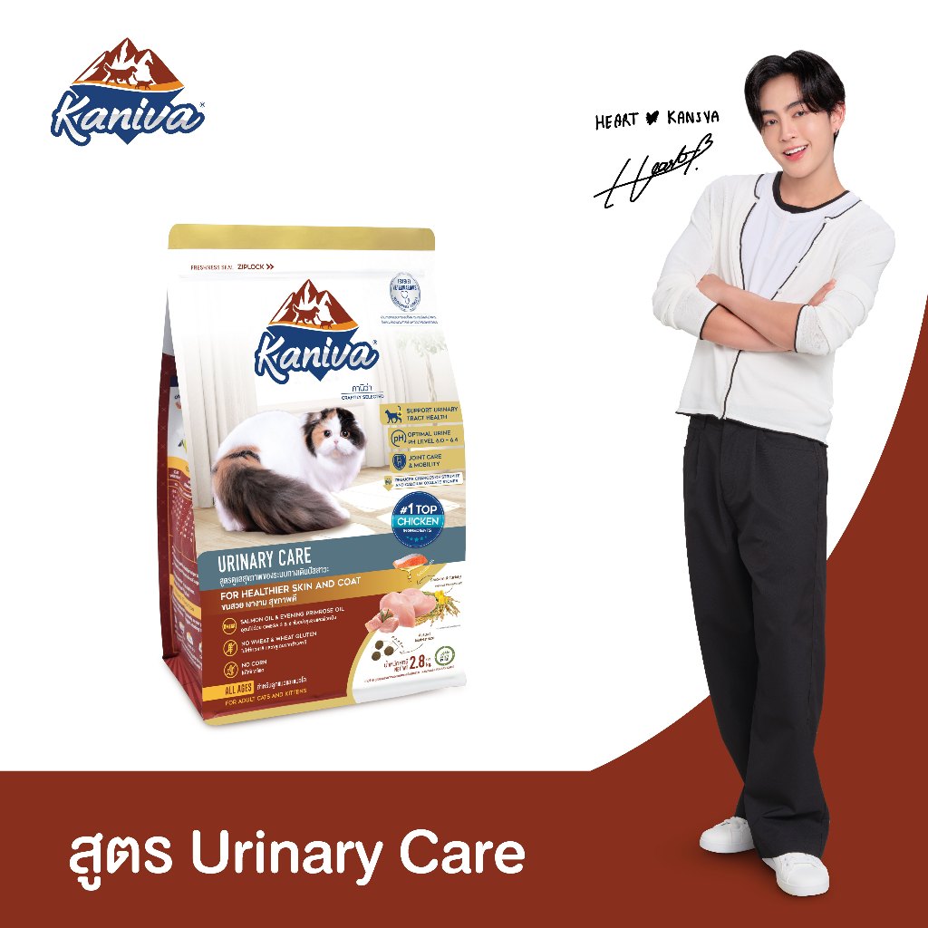 Kaniva Urinary Care 1.3 KG. อาหารแมว สูตรดูแลสุขภาพของระบบทางเดินปัสสาวะ ลดโอกาสและป้องกันการเกิดนิ่ว แมว 4 เดือนขึ้นไป