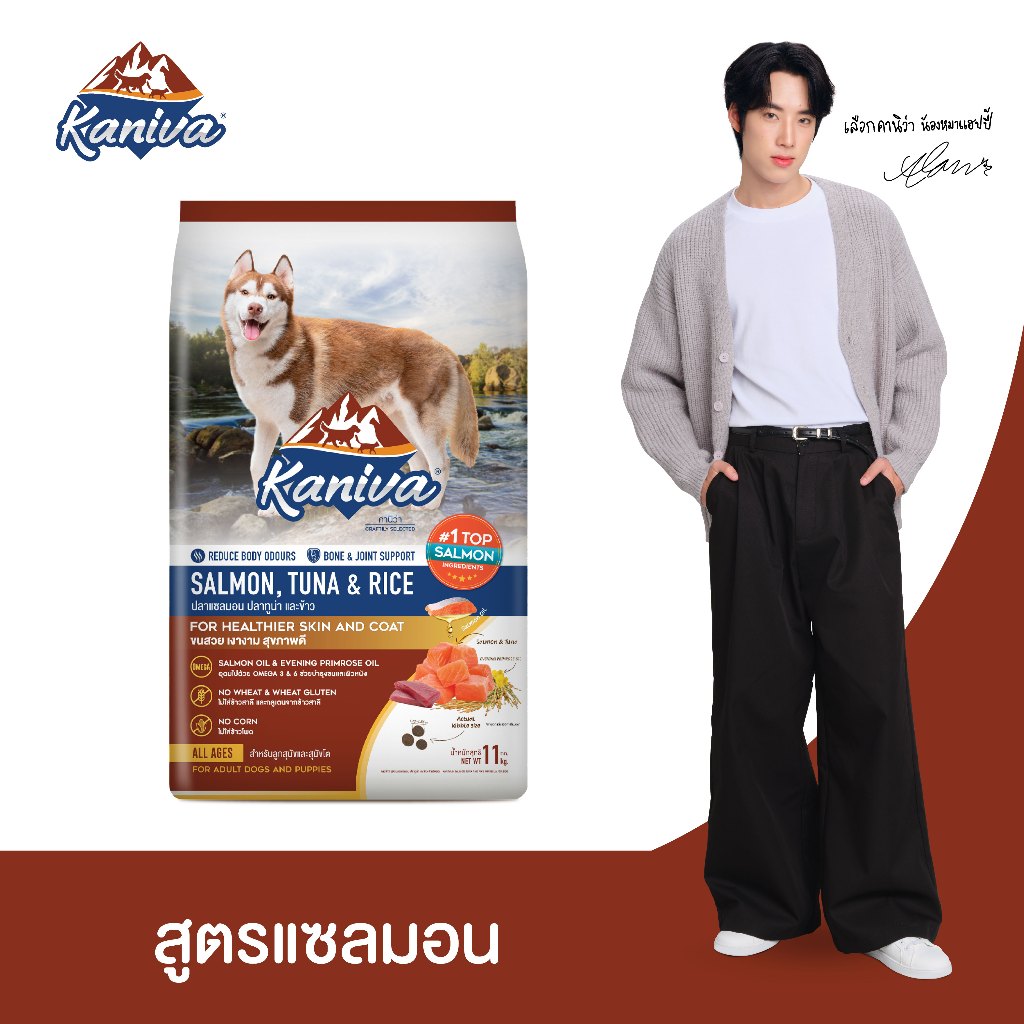 Kaniva Salmon 11 Kg. อาหารสุนัข สูตรเนื้อปลาแซลมอน ปลาทูน่าและข้าว ช่วยให้ขนนุ่ม สวย เงางาม สำหรับสุนัข 4 เดือนขึ้นไป