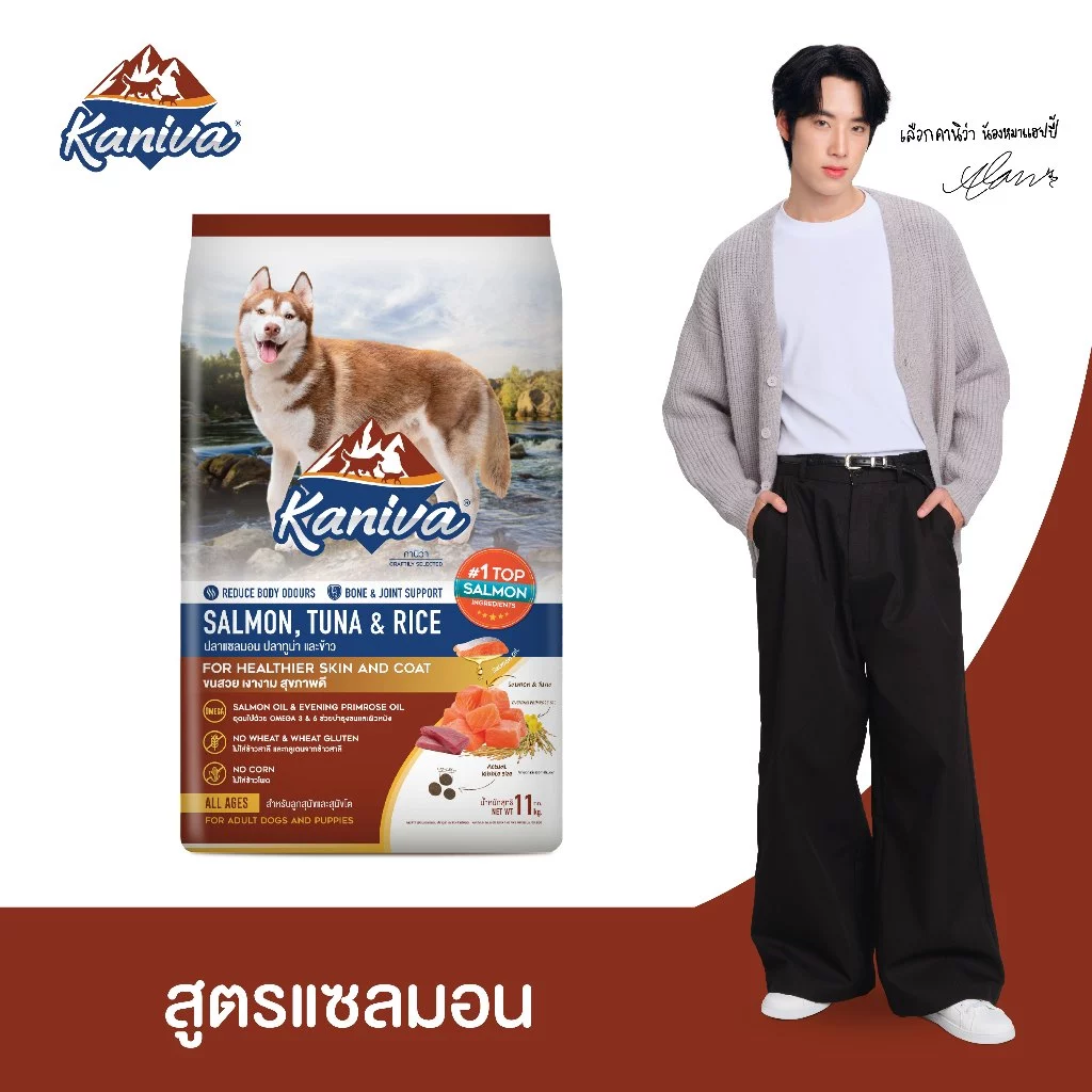 Kaniva Salmon 11 Kg. อาหารสุนัข สูตรเนื้อปลาแซลมอน ปลาทูน่าและข้าว ช่วยให้ขนนุ่ม สวย เงางาม สำหรับสุนัข 4 เดือนขึ้นไป