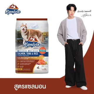 Kaniva Salmon 11 Kg. อาหารสุนัข สูตรเนื้อปลาแซลมอน ปลาทูน่าและข้าว ช่วยให้ขนนุ่ม สวย เงางาม สำหรับสุนัข 4 เดือนขึ้นไป
