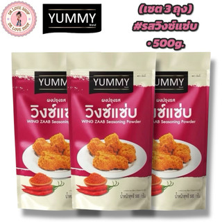 YUMMY ยัมมี่ ยัมมี่ ผงเขย่า ผงปรุงรส (ขนาด 500กรัม) มีฮาลาล #รสวิงซ์แซ่บ (เซต3ถุง)