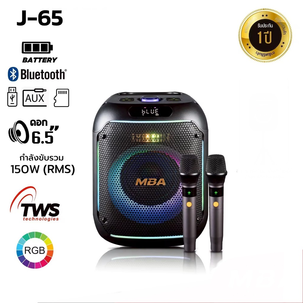 MBA ลำโพงพกพารุ่น J-65 กำลัง150วัตต์ พร้อมไมค์ลอยคู่ ลำโพงบลูทูธ TWS มีไฟเล่นตามจังหวะเพลง