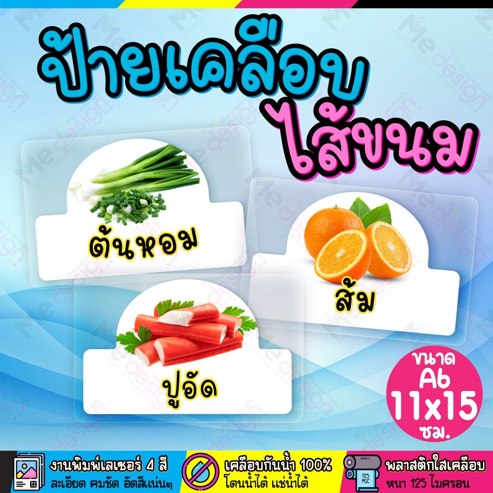 ป้ายไส้ขนม รสชาติขนม ป้ายเคลือบ พลาสติกแข็ง ขนาด A6 [11x15] ซม.