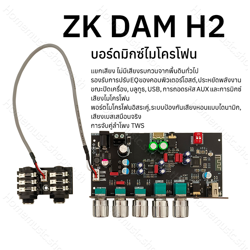 แท้ ZK DAM H2 ปรีไมค์คาราโอเกะ คาราโอเกะพร้อมบลูทูธ DC8-36V รองรับการถอดรหัส USB MP3จับคู่ TWS,WAV, FLAC, APE
