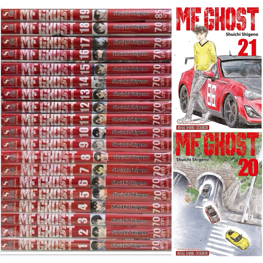 MF GHOST เล่ม 1-21[ยกชุด21เล่ม][หนังสือการ์ตูน]ใหม่ มือหนึ่ง[คนเขียน initial d]