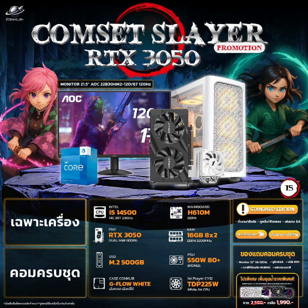 COMKUB 15 -  COMSET SLAYER i5 14500 + RTX 3050 มือ 1 ประกันศูนย์ไทย 3 ปี