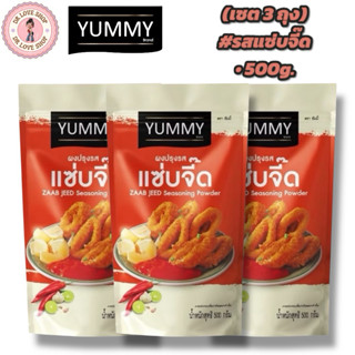 YUMMY ยัมมี่ ยัมมี่ ผงเขย่า ผงปรุงรส (ขนาด 500กรัม) มีฮาลาล …