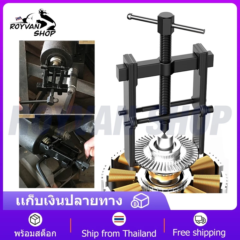 เหล็กดูดลูกปืน 2 ขา ตัวถอดลูกปืน ก้านแข็ง ถอดปรับได้ Two Claw Puller Rama with Screw Rod 2/4/6 inch