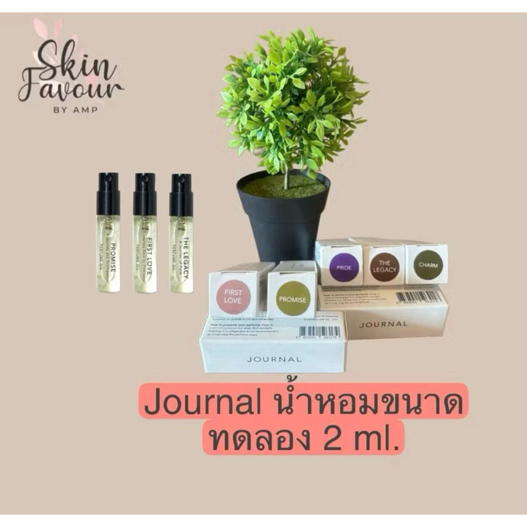 Journal น้ำหอม ขนาดทดลอง 2 ml.