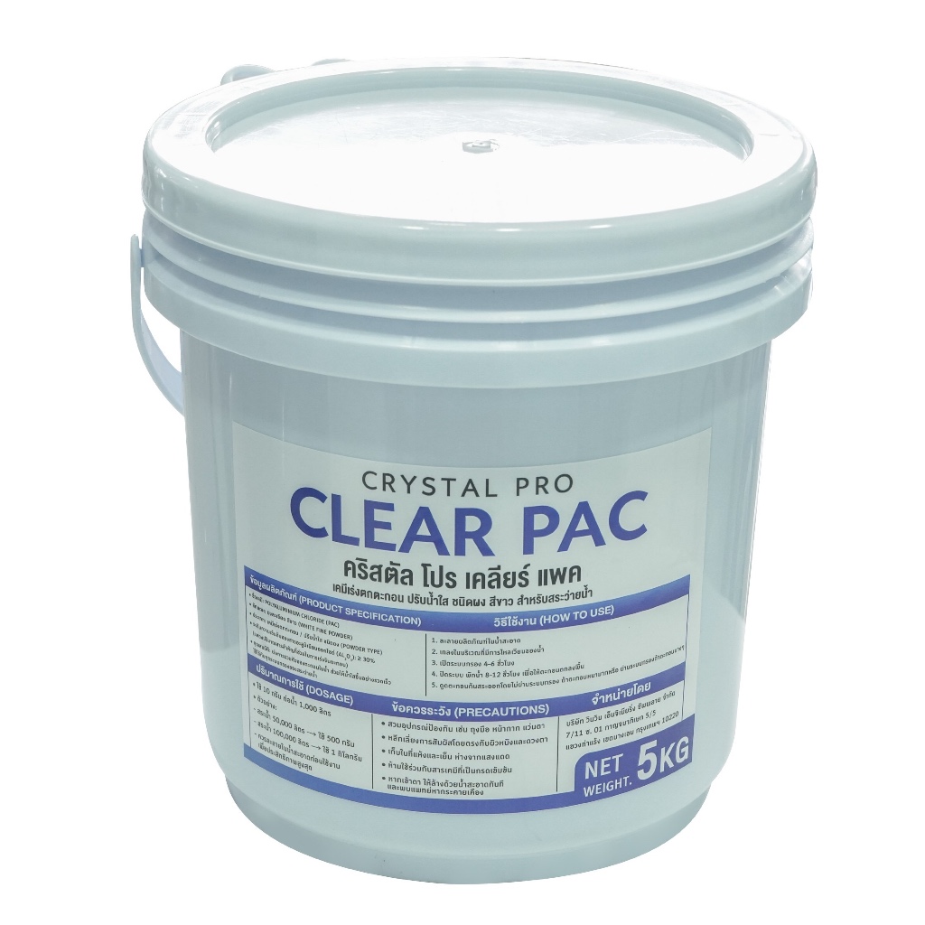 Crystal Pro Clear PAC เคมีเร่งตกตะกอน ปรับน้ำใส ชนิดผง สีขาว สำหรับสระว่ายน้ำ ขนาดบรรจุ: 5 kg