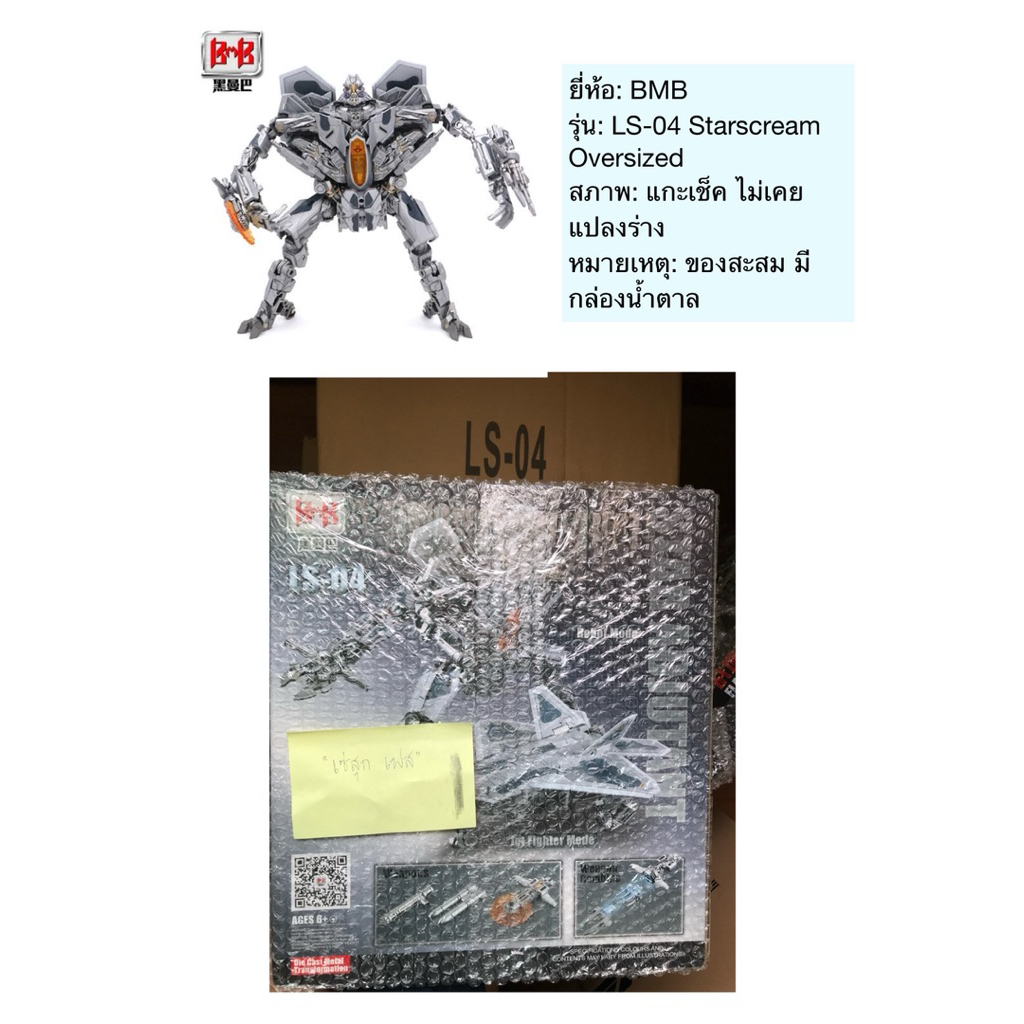 หุ่นยนต์ Transformers BMB LS-04, LS-09 & LS-10