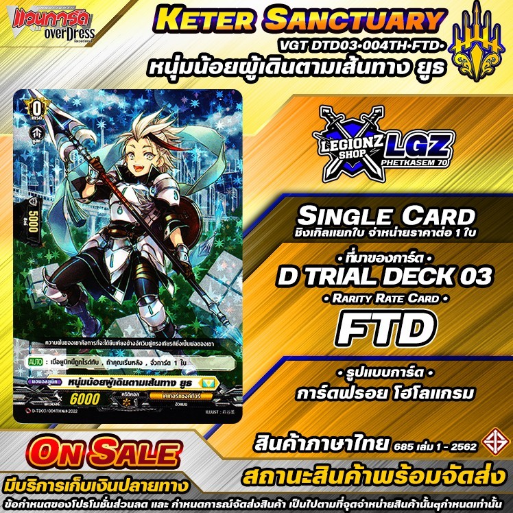 🚛พส🔸D•Fight 🟡DTD03•004TH•FTD•หนุ่มน้อยผู้เดินตามเส้นทาง ยูธ🔸ชิงเกิล ราคาจำหน่ายต่อ 1 ใบ