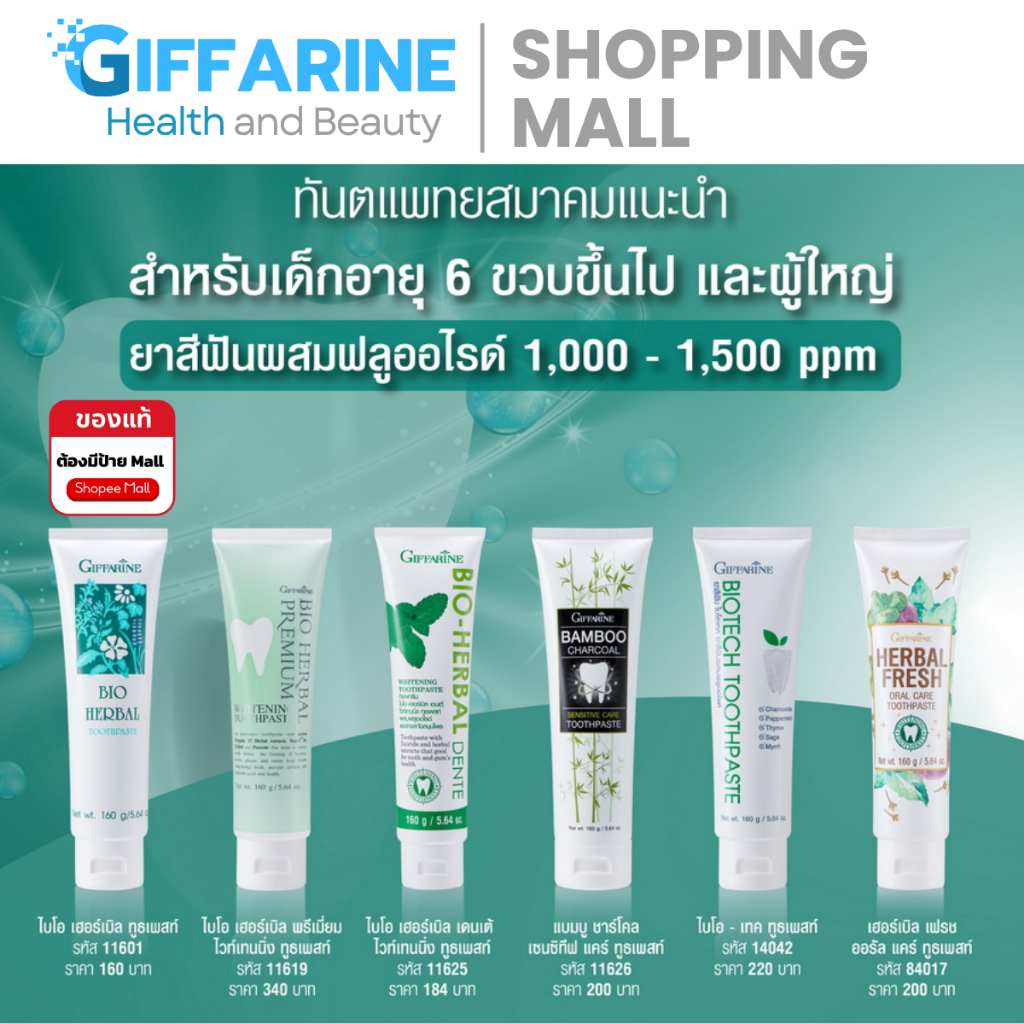 🔥ลดแรง🔥 ยาสีฟันกิฟฟารีน สูตรสมุนไพร Bioherbal ไบโอเฮอร์เบิลพลัส พรีเมี่ยม แบมบูชาร์โคล ลดกลิ่นปาก ฟอกฟันขาว คราบหินปูน