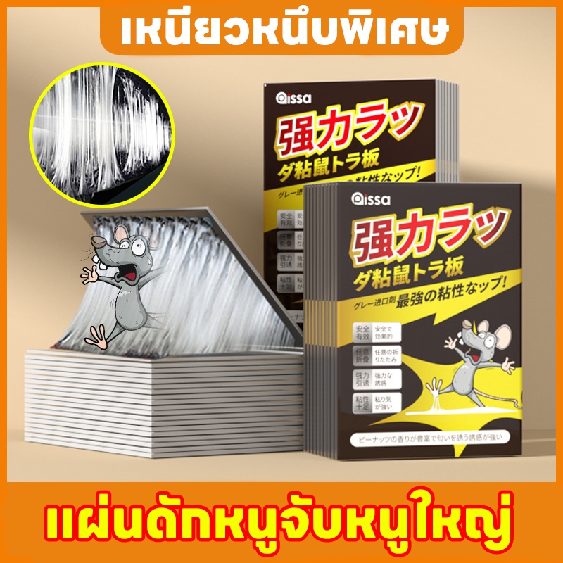 จัดส่งตลอด 24 ชั่วโมง กาวดักหนู เนื้อกาวหนาเหนียวพิเศษ แผ่นดักหนูจับหนูใหญ่ Mouse trap