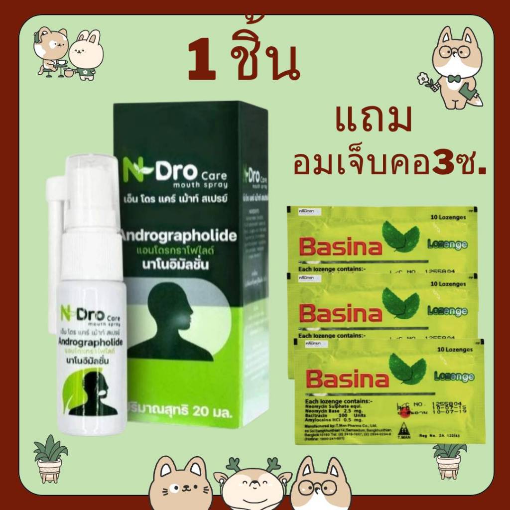 & ซื้อ 1 แถม ลูกอม 3 ซอง N-Dro Care Mouth Spray Andrographolide 20ml.