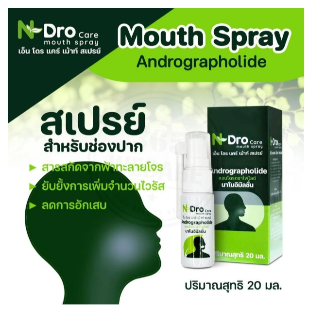 N-Dro Care Mouth Spray Andrographolide 20ml.