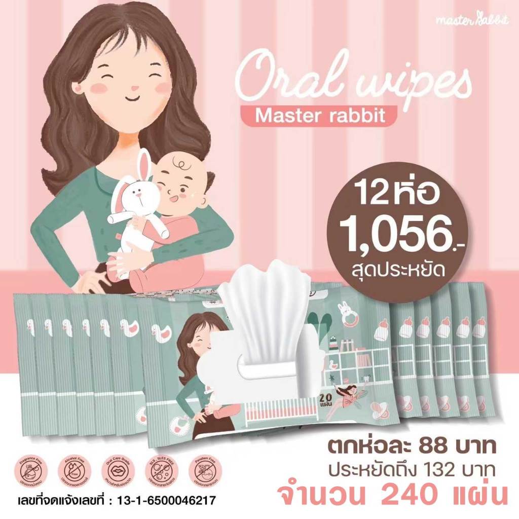 ทิชชู่ Oral Wipes เช็ดทำความสะอาดช่องปากสำหรับเด็ก เช็ดลิ้น เหงือก ฟัน กระพุ้งแก้ม โปรสุดคุ้ม 12 ห่อ